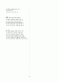 [과외]중학 도덕 1-1학기 기말 01 인간다운 삶의 자세(교사용) 18페이지