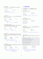 [과외]중학 수학 1-1학기 기말 04 일차 방정식(교사용) 5페이지