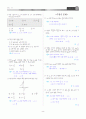 [과외]중학 수학 1-1학기 기말 06 최종 모의고사 2회(교사용) 4페이지