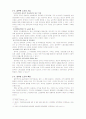 한국공무원 노동조합 분석 6페이지