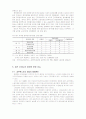 한국공무원 노동조합 분석 15페이지