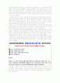 한국공무원 노동조합 분석 22페이지