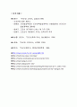 한문소설론....-단군신화- 6페이지