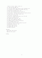 국내중소기업 대중국 마케팅전략 연구 2페이지