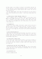 국내중소기업 대중국 마케팅전략 연구 11페이지