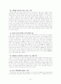 국내중소기업 대중국 마케팅전략 연구 24페이지