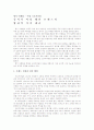 형지 어패럴 - 여성 크로커다일(마케팅성공사례) 1페이지
