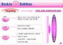 [마케팅] 배스킨라빈스의  마케팅 분석  (baskin robbins) 9페이지