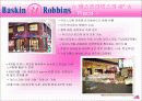 [마케팅] 배스킨라빈스의  마케팅 분석  (baskin robbins) 12페이지
