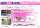 [마케팅] 배스킨라빈스의  마케팅 분석  (baskin robbins) 14페이지