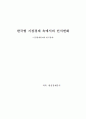 한국형 시장경제 속에서의 인식변화 1페이지