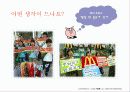 패스트푸드의 유해성 한국음식의 장단점 올바른 식생활 3페이지