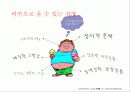 패스트푸드의 유해성 한국음식의 장단점 올바른 식생활 7페이지