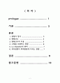 화학평형과 르샤틀리에의 원리 2페이지