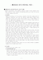 [사회과학] 해결중심 단기 가족치료 이론 2페이지