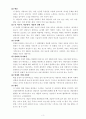 [사회과학] 해결중심 단기 가족치료 이론 3페이지