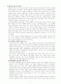 [사회과학] 해결중심 단기 가족치료 이론 4페이지