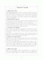 독일의 경제통합 (경제체제) 2페이지