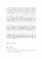 한국사회의 도박중독에 관한 총체적인 분석 4페이지