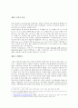 한국사회의 도박중독에 관한 총체적인 분석 7페이지