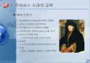 르네상스시대(에라스무스)와 종교개혁(루터) 발표자료 13페이지