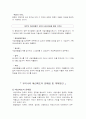 우리나라 예산제도와 문제점 7페이지