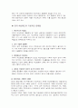 우리나라 예산제도와 문제점 8페이지