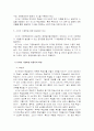 [교육학] 사교육비 경감을 위한 사이버 가정학습체제 운영방안 (A+리포트) 9페이지