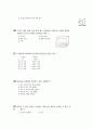 [과외]1.과학 혼합물의 분리(단원평가) 3페이지