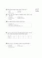 [과외]1.과학 혼합물의 분리(단원평가) 5페이지