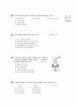 [과외]1.과학 혼합물의 분리(핵심기출) 6페이지