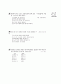 [과외]1.과학 혼합물의 분리(핵심기출) 11페이지