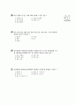 [과외]1.과학 혼합물의 분리(핵심예상) 9페이지