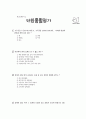[과외]1.과학  여러가지 힘(단원평가) 1페이지