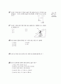 [과외]1.과학  여러가지 힘(단원평가) 5페이지