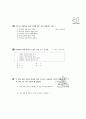 [과외]1.과학 여러가지 힘(핵심기출) 6페이지