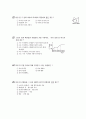 [과외]1.과학 모의고사(1 2단원) 4페이지