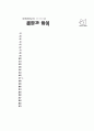 [과외]1.과학 모의고사(1 2단원) 9페이지