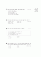[과외]1.과학 토끼의생활(핵심기출) 5페이지