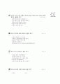 [과외]1.과학 토끼의생활(핵심기출) 7페이지