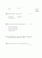 [과외]1.과학 토끼의생활(핵심기출) 8페이지