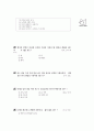 [과외]1.과학 토끼의생활(핵심기출) 9페이지