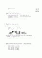 [과외]1.과학 토끼의생활(핵심예상) 2페이지