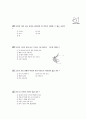 [과외]1.과학 토끼의생활(핵심예상) 4페이지