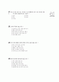 [과외]1.과학 토끼의생활(핵심예상) 8페이지