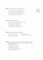 [과외]1.과학 토끼의생활(핵심예상) 10페이지