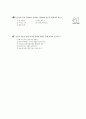 [과외]1.과학 토끼의생활(핵심예상) 11페이지