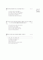 [과외]1.과학 파충류(핵심기출) 5페이지