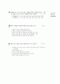 [과외]1.과학 파충류(핵심기출) 6페이지
