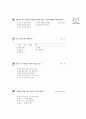 [과외]1.과학 파충류(핵심기출) 8페이지
